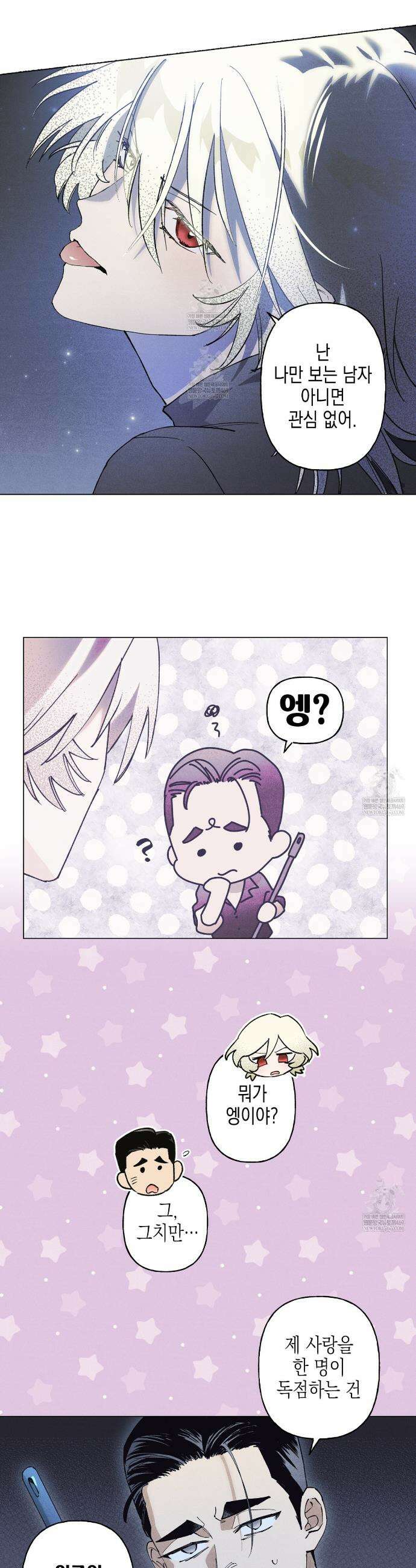 100일 뒤 강공이 되는 남자 68화 16