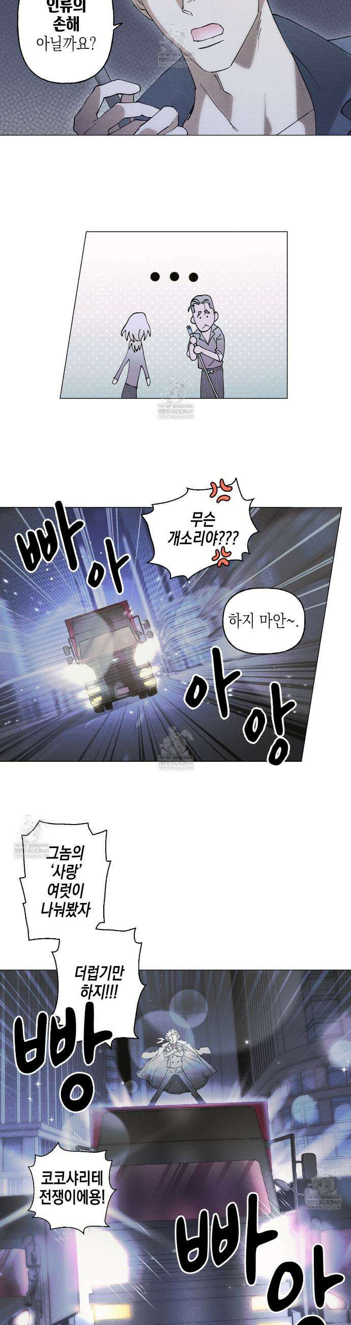 100일 뒤 강공이 되는 남자 68화 17