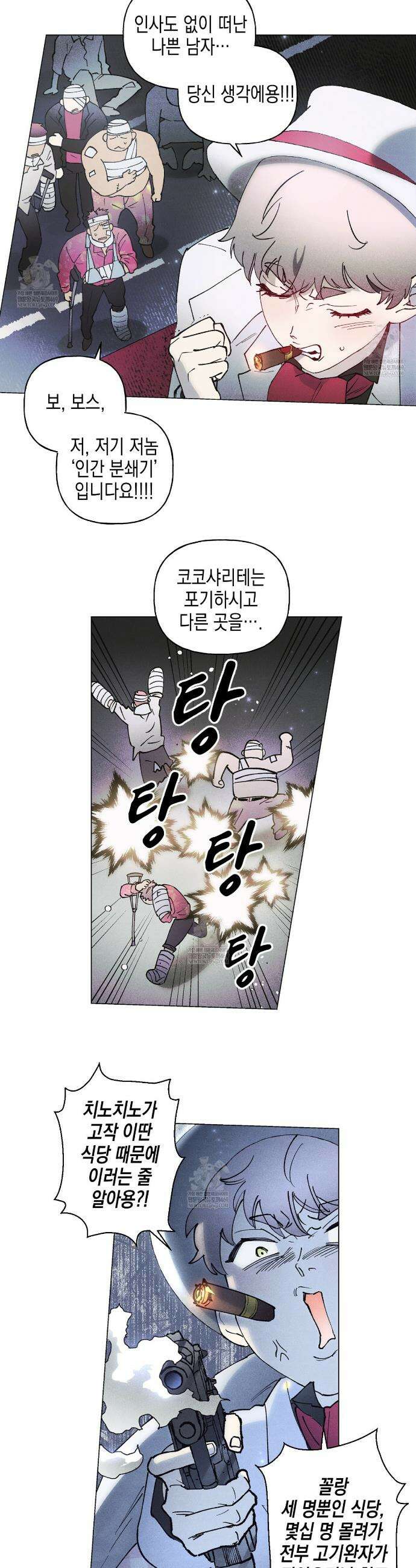 100일 뒤 강공이 되는 남자 68화 19