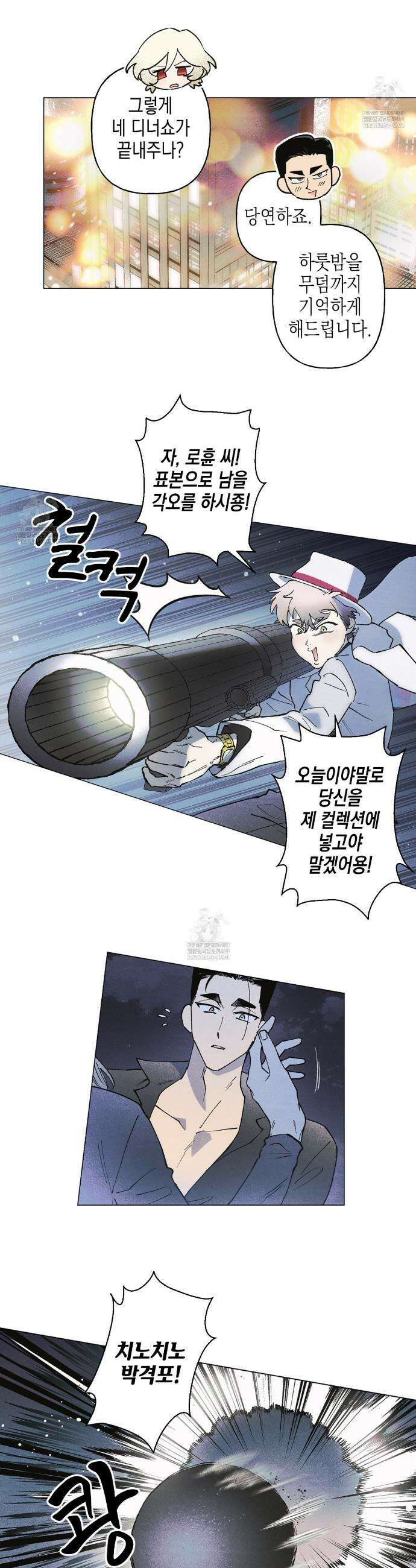 100일 뒤 강공이 되는 남자 68화 21