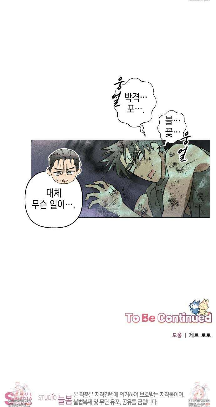 100일 뒤 강공이 되는 남자 68화 24