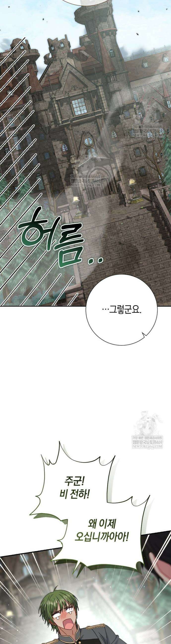 아드님 말고 아버님이요 50화 2