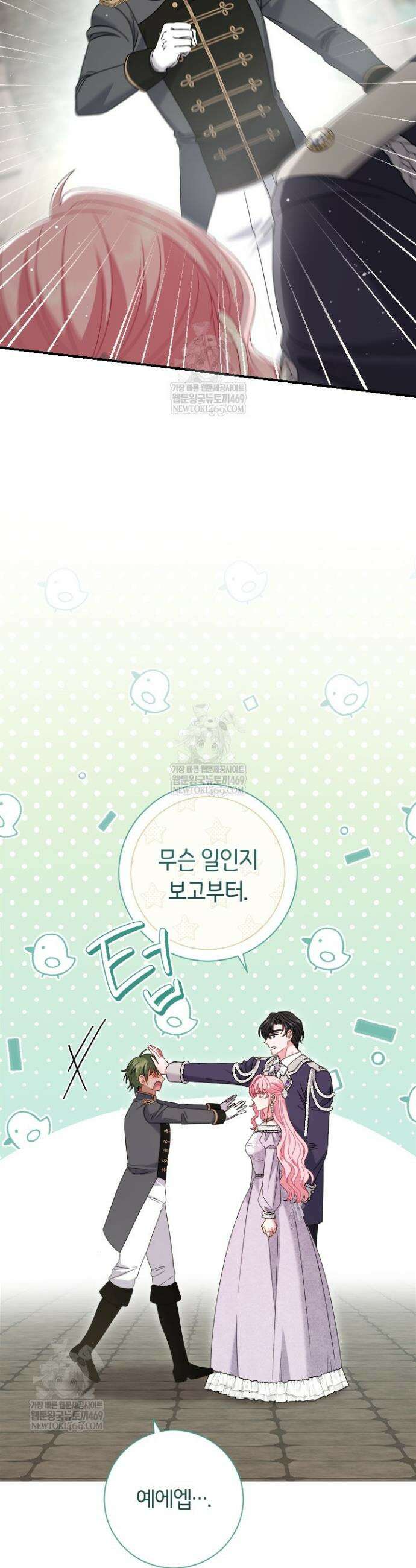 아드님 말고 아버님이요 50화 3