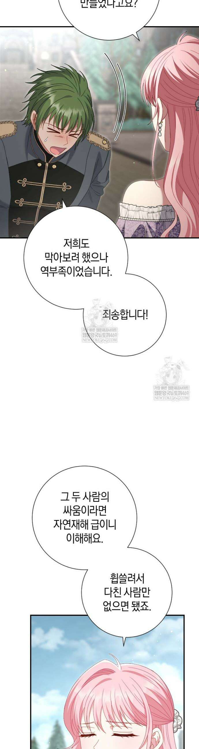 아드님 말고 아버님이요 50화 5
