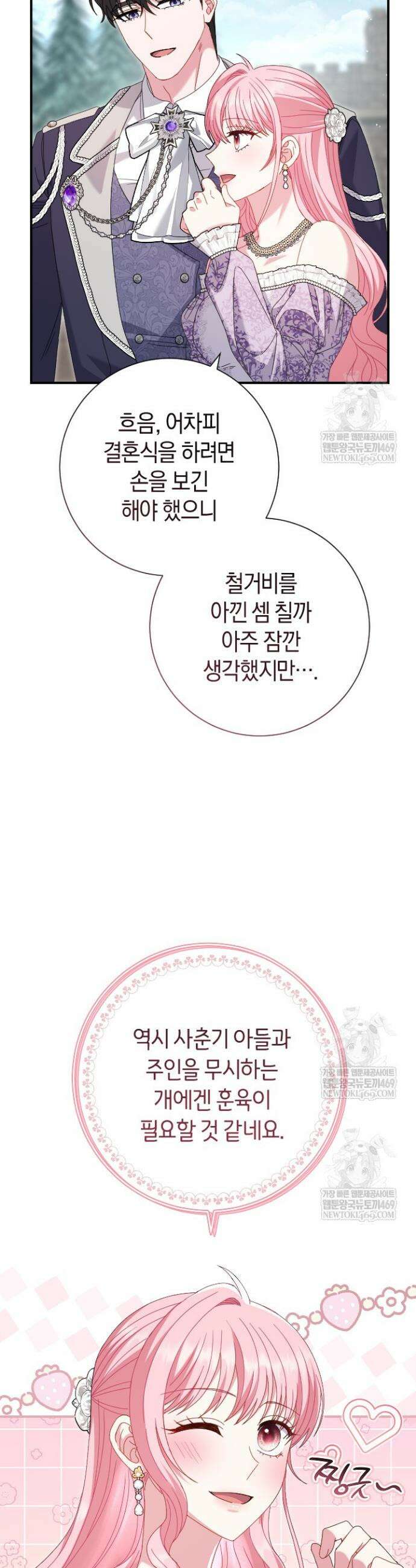 아드님 말고 아버님이요 50화 8