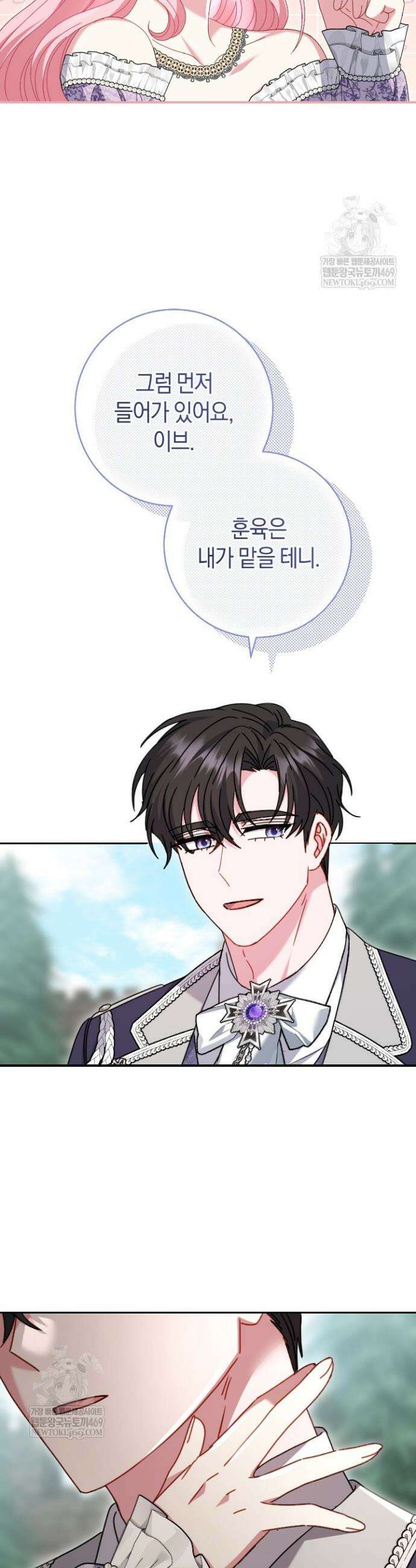 아드님 말고 아버님이요 50화 9