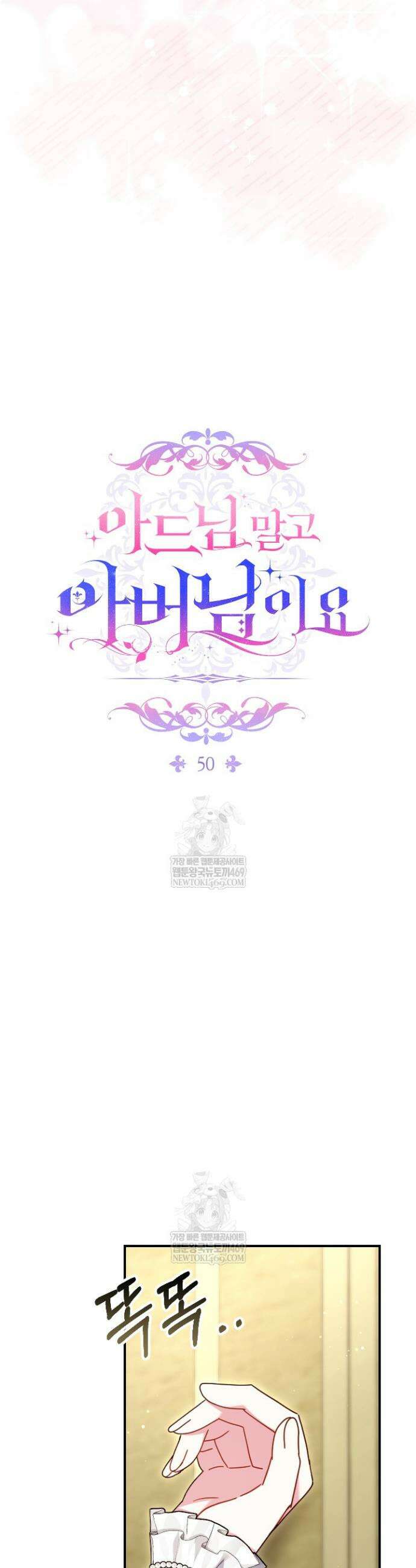 아드님 말고 아버님이요 50화 13