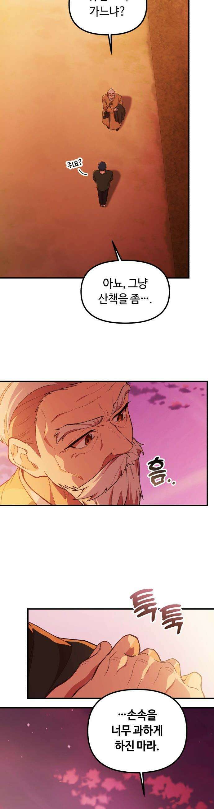 천재는 평범하게 살기로 했더 - 49화 3