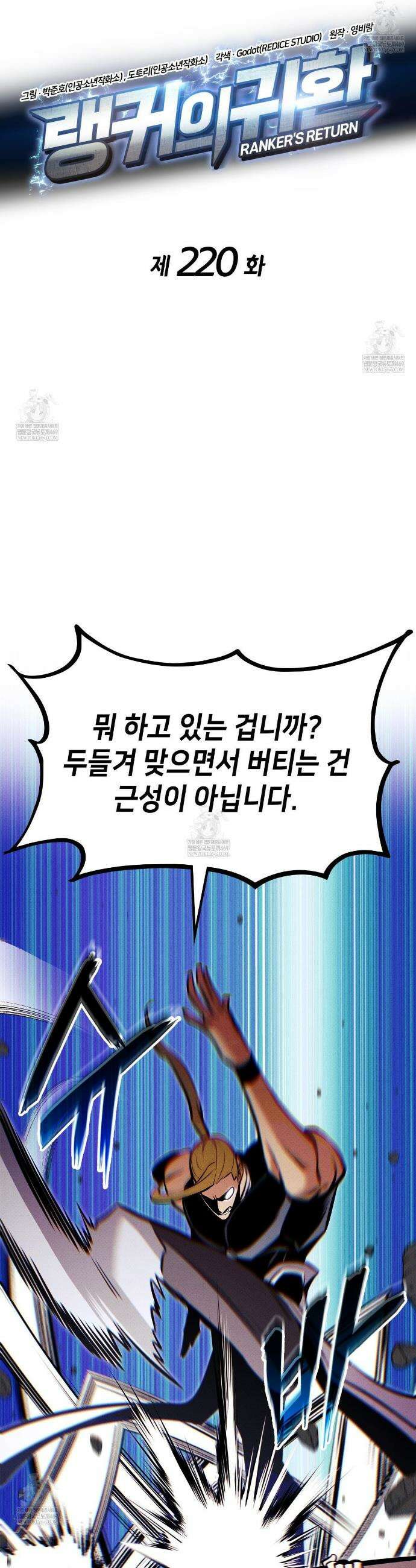 랭커의 귀환 220화 4