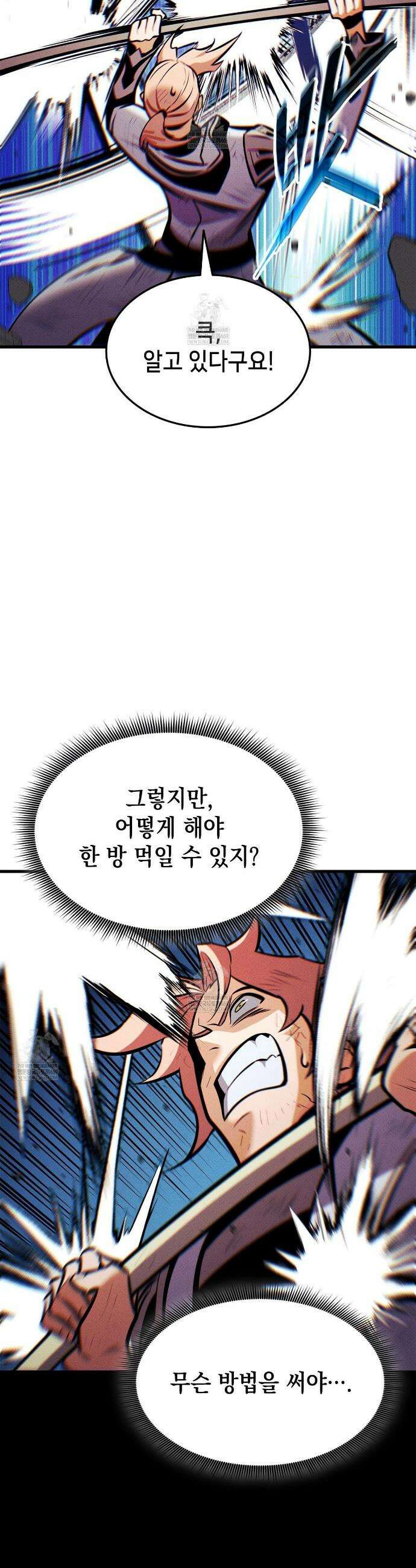랭커의 귀환 220화 5