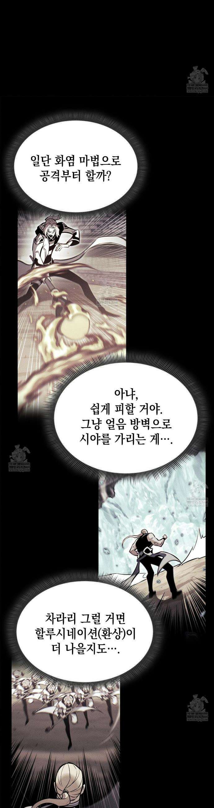 랭커의 귀환 220화 6