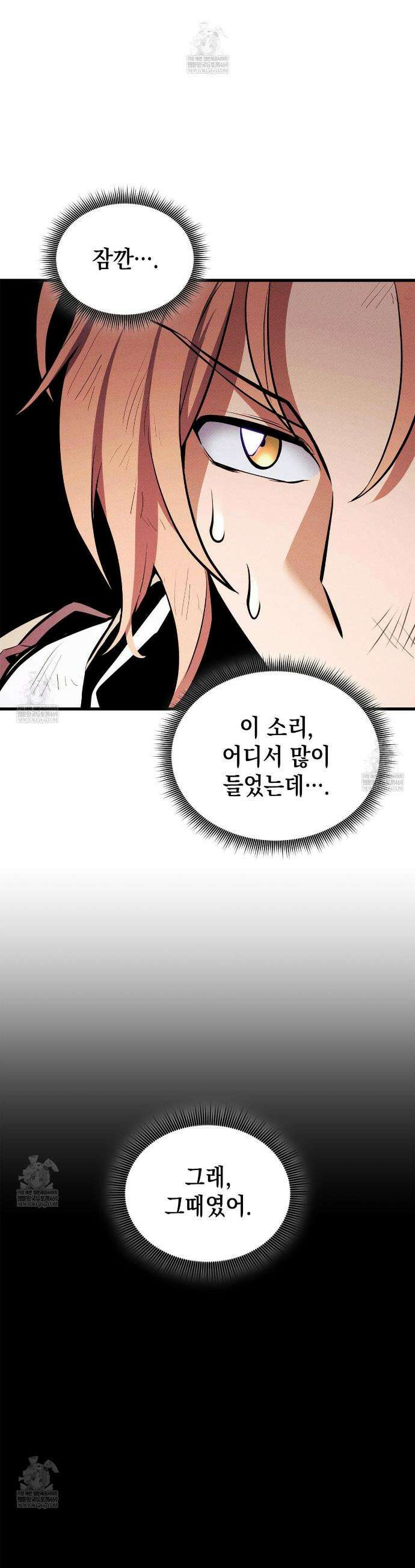 랭커의 귀환 220화 11