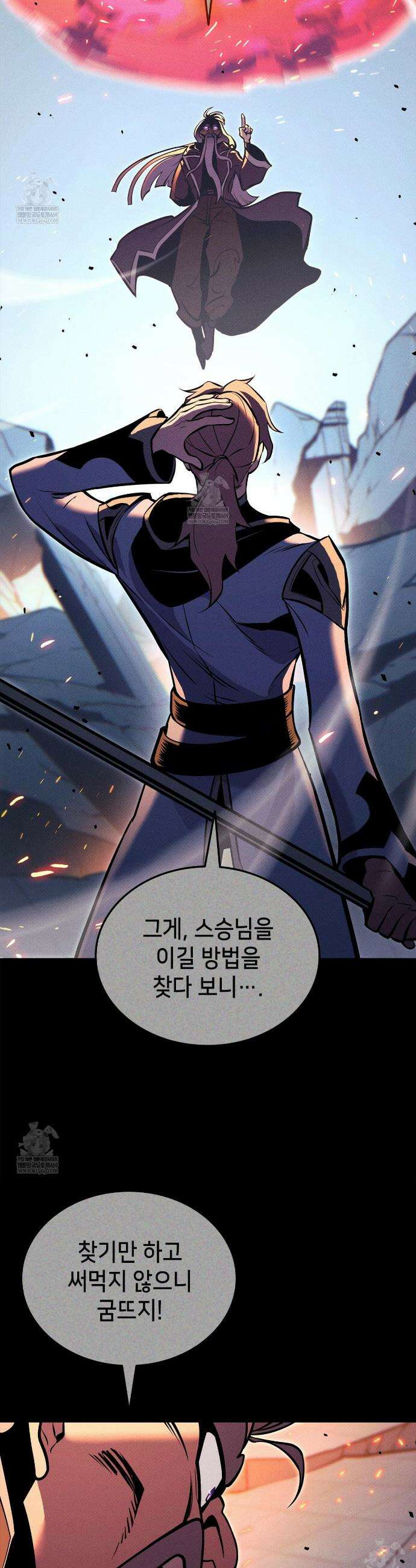 랭커의 귀환 220화 13