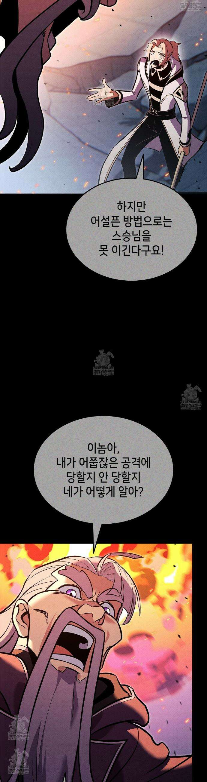 랭커의 귀환 220화 14