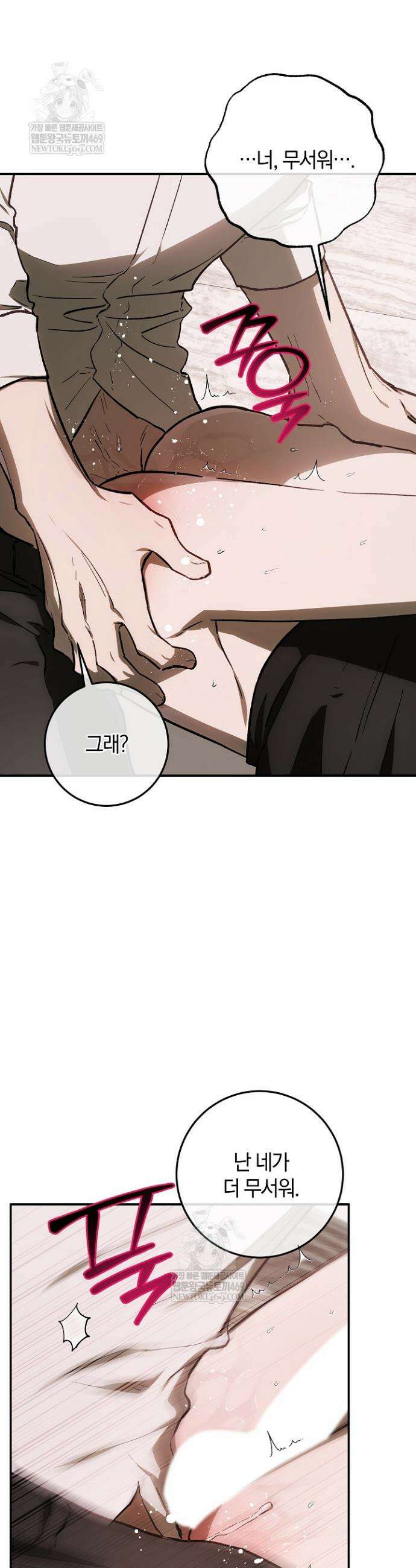 귀한 것 53화 3