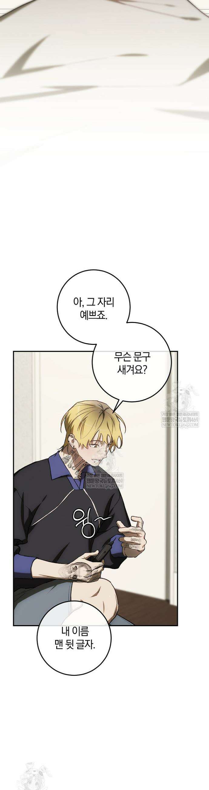 귀한 것 53화 30