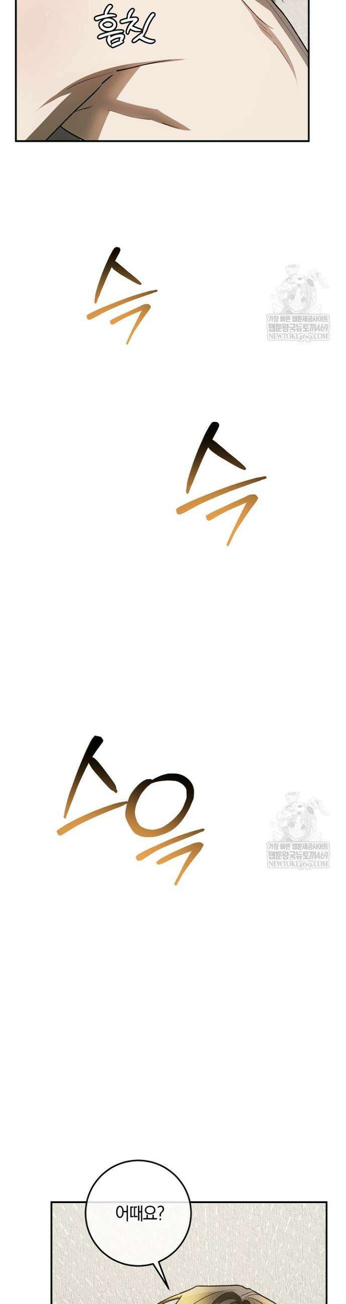 귀한 것 53화 34