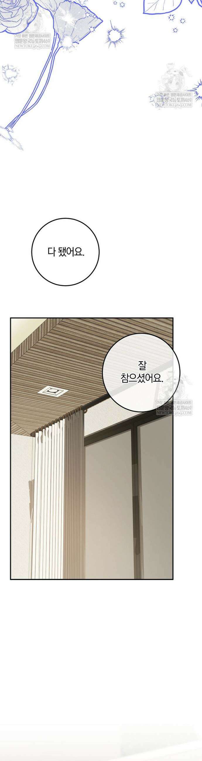 귀한 것 53화 41