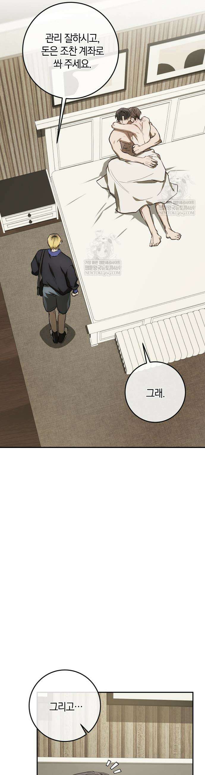 귀한 것 53화 42