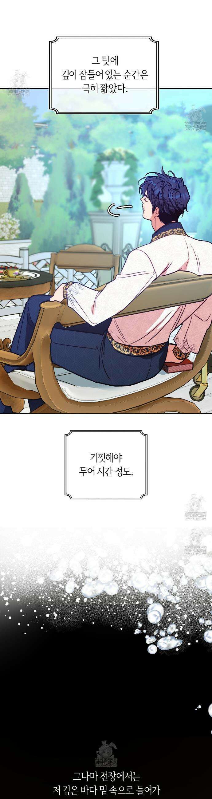 오르카 맨션 15화 3
