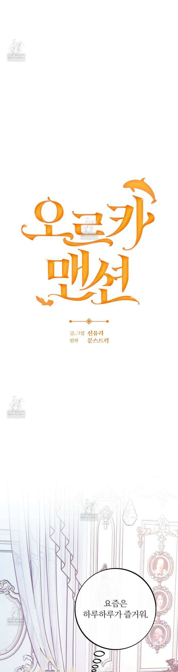 오르카 맨션 15화 21