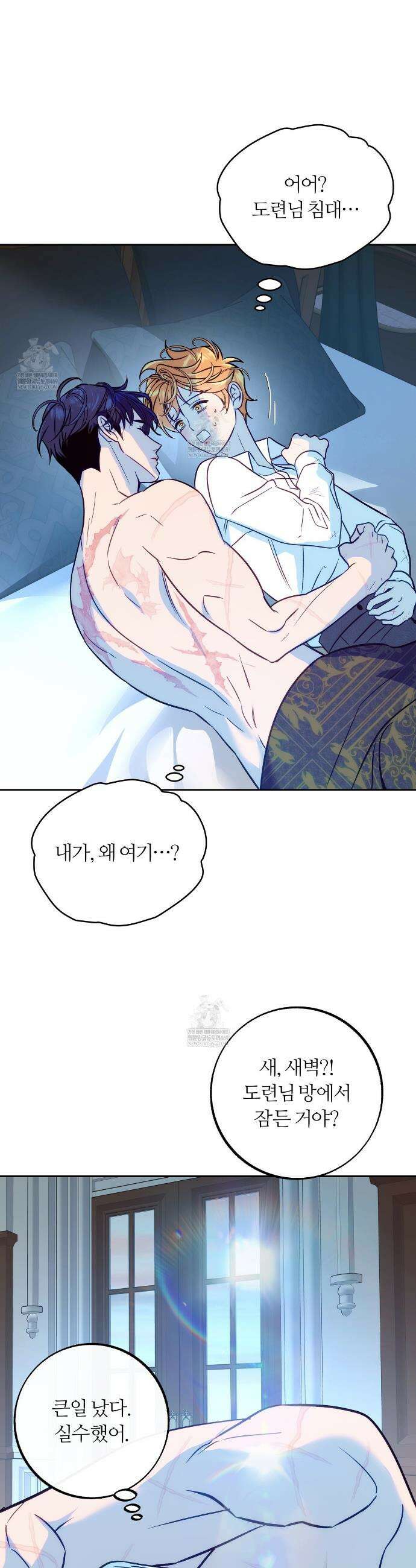 오르카 맨션 15화 25