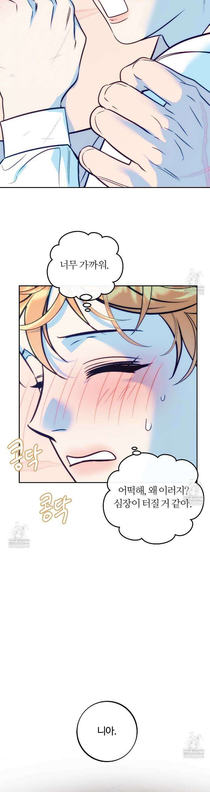 오르카 맨션 15화 30