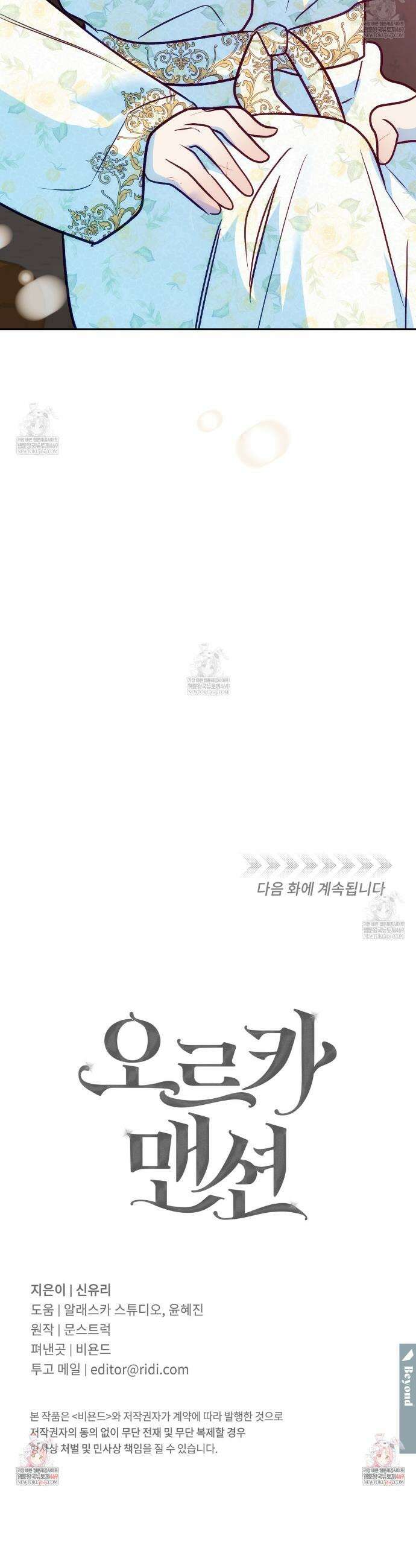 오르카 맨션 15화 43