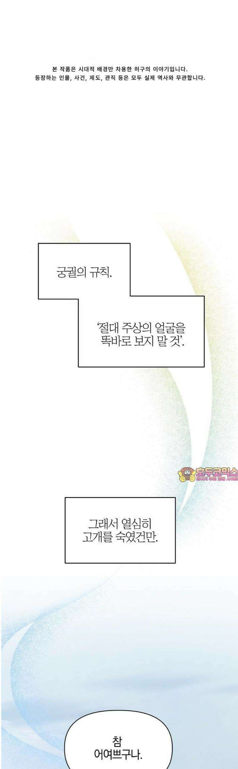 추강에 밤이 드니 2화 : 눈알은 예쁘게 박혀있을까 1