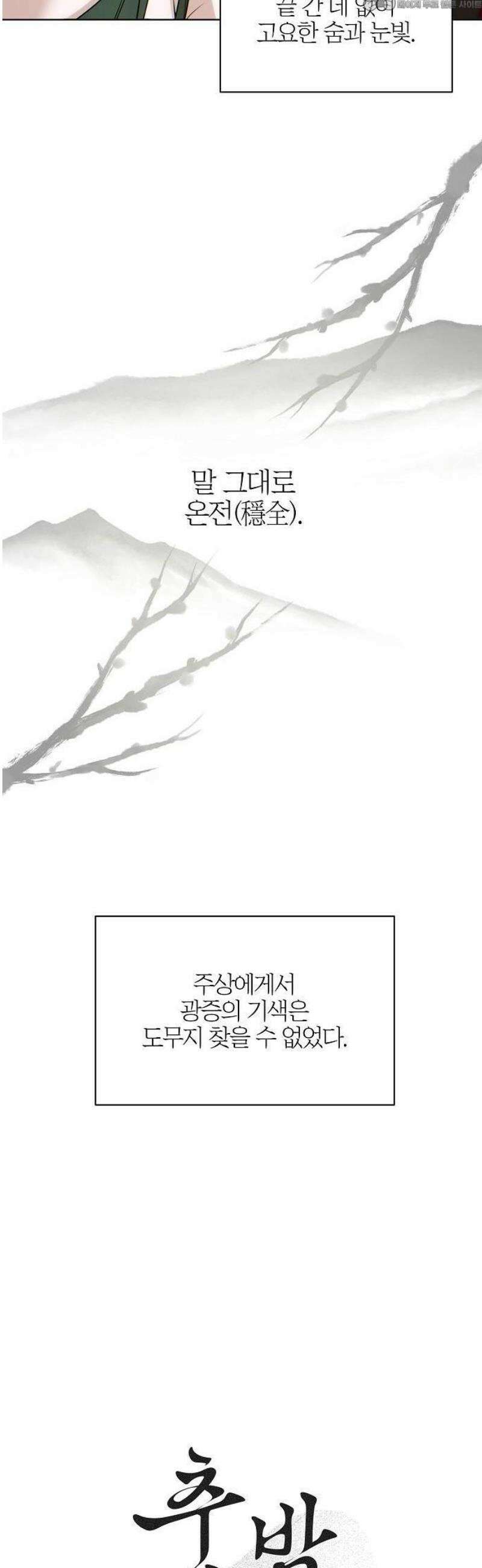 추강에 밤이 드니 2화 : 눈알은 예쁘게 박혀있을까 4