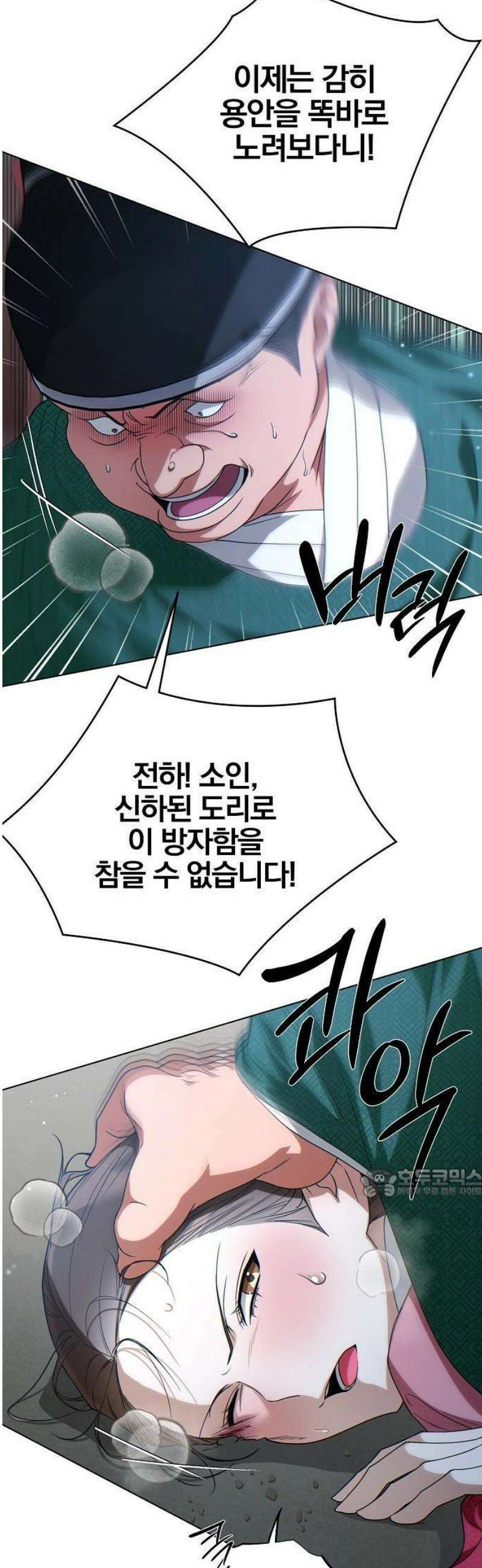 추강에 밤이 드니 2화 : 눈알은 예쁘게 박혀있을까 8