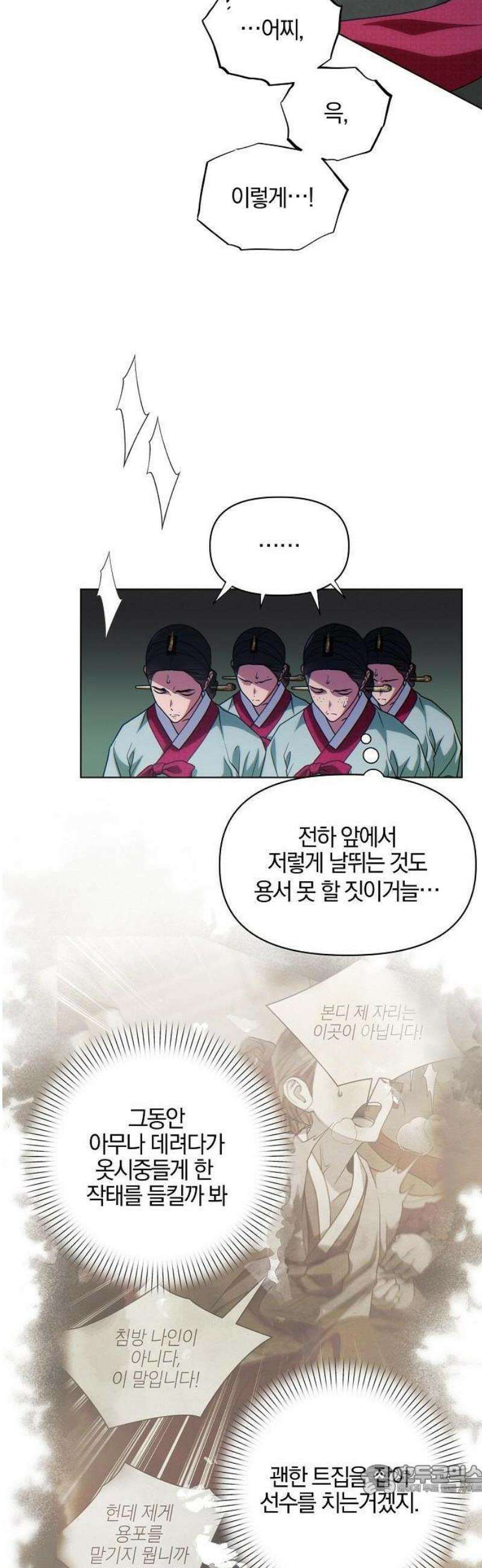 추강에 밤이 드니 2화 : 눈알은 예쁘게 박혀있을까 9