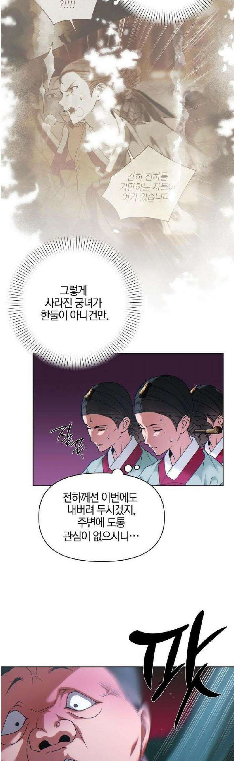 추강에 밤이 드니 2화 : 눈알은 예쁘게 박혀있을까 10