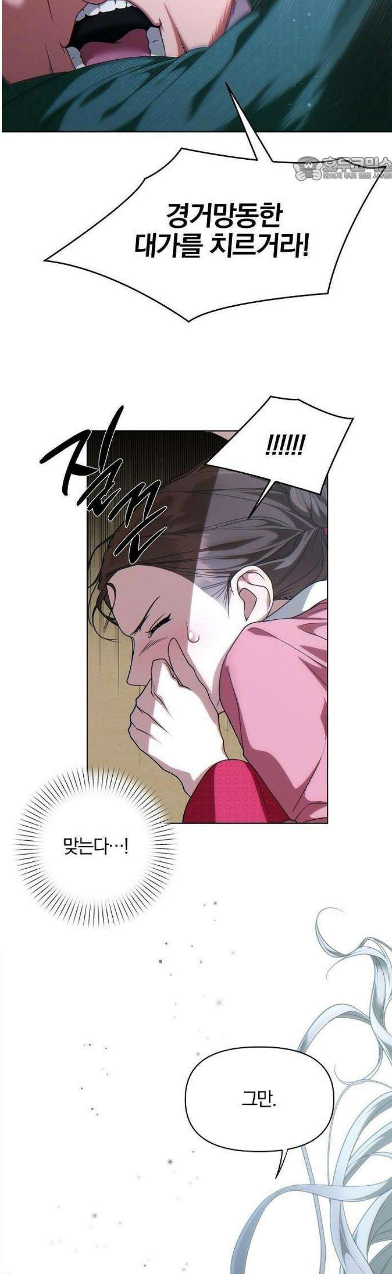 추강에 밤이 드니 2화 : 눈알은 예쁘게 박혀있을까 11