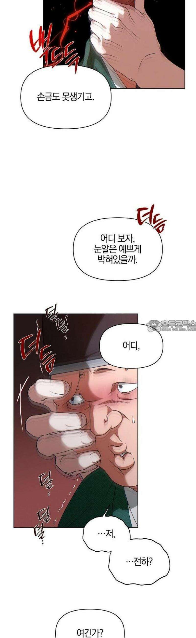 추강에 밤이 드니 2화 : 눈알은 예쁘게 박혀있을까 13