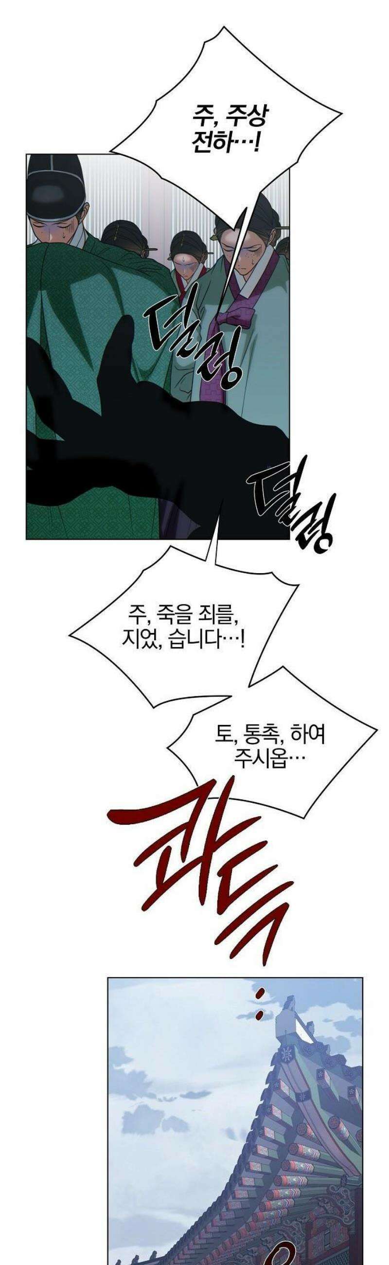 추강에 밤이 드니 2화 : 눈알은 예쁘게 박혀있을까 16