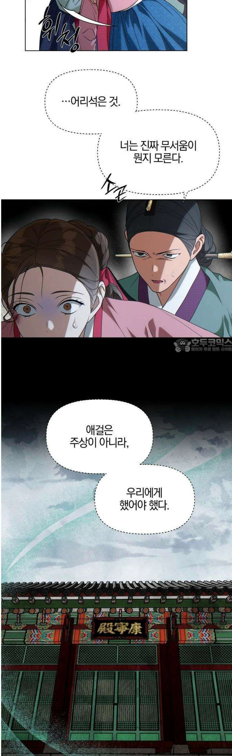 추강에 밤이 드니 2화 : 눈알은 예쁘게 박혀있을까 19