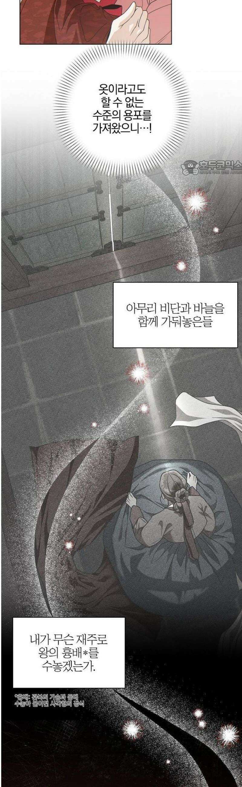 추강에 밤이 드니 2화 : 눈알은 예쁘게 박혀있을까 24