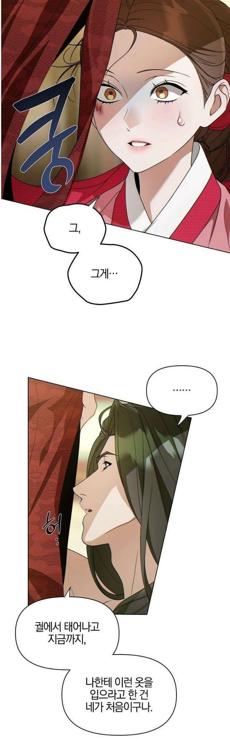 추강에 밤이 드니 2화 : 눈알은 예쁘게 박혀있을까 29