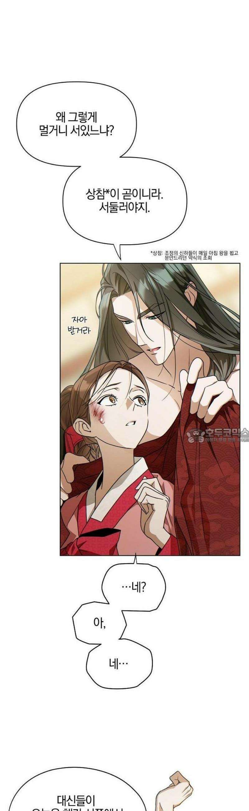 추강에 밤이 드니 2화 : 눈알은 예쁘게 박혀있을까 32