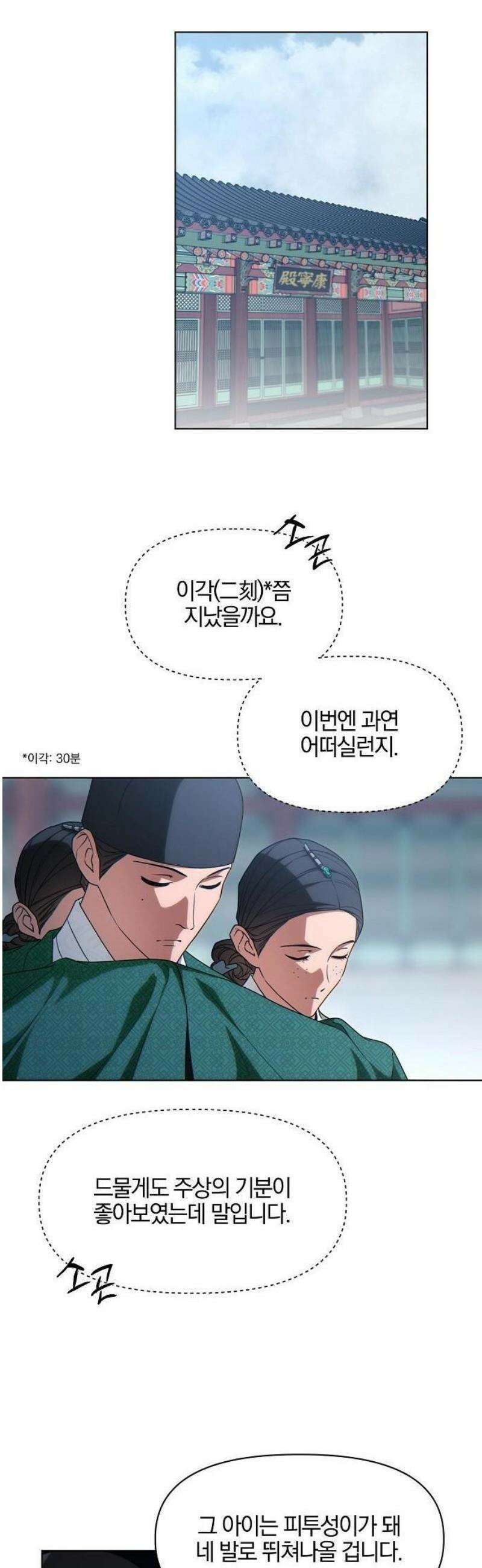 추강에 밤이 드니 2화 : 눈알은 예쁘게 박혀있을까 35