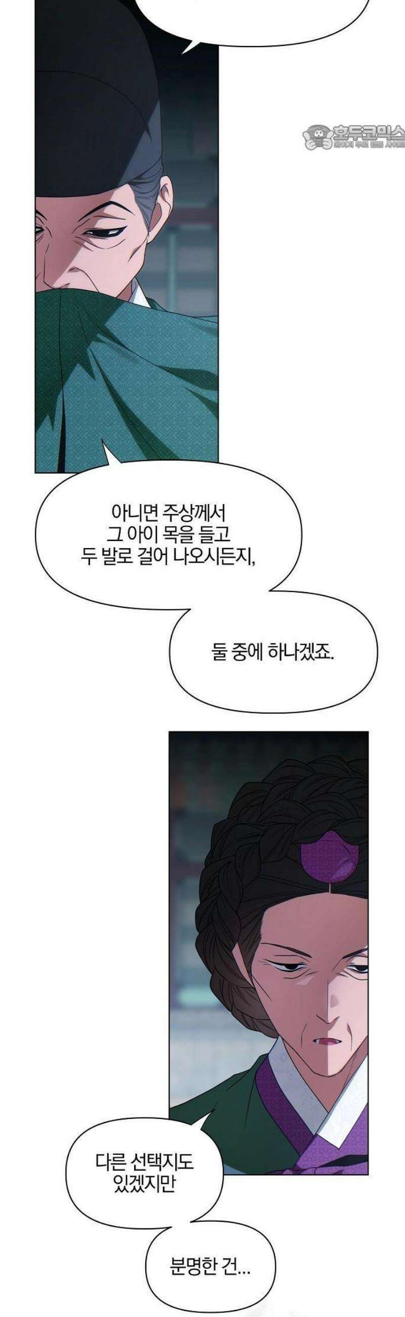 추강에 밤이 드니 2화 : 눈알은 예쁘게 박혀있을까 36