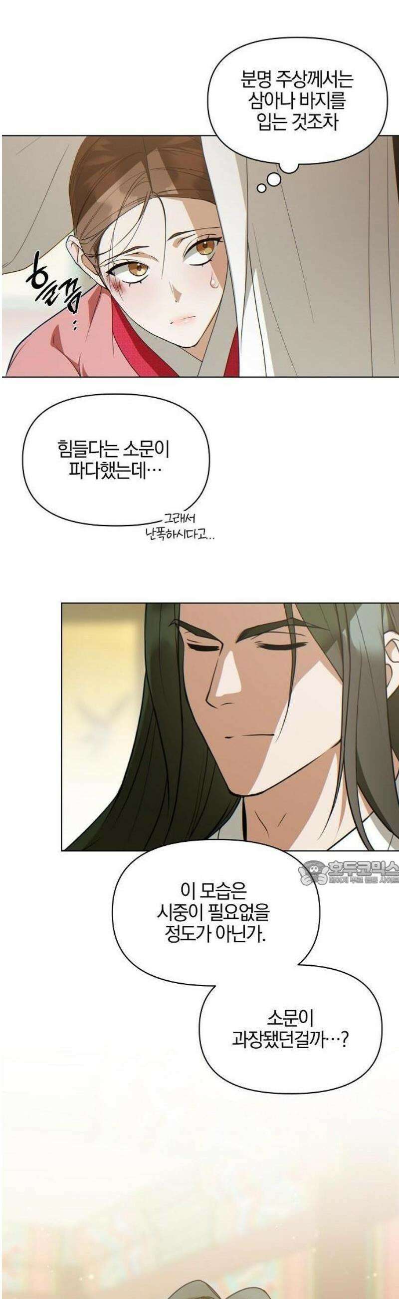 추강에 밤이 드니 2화 : 눈알은 예쁘게 박혀있을까 39