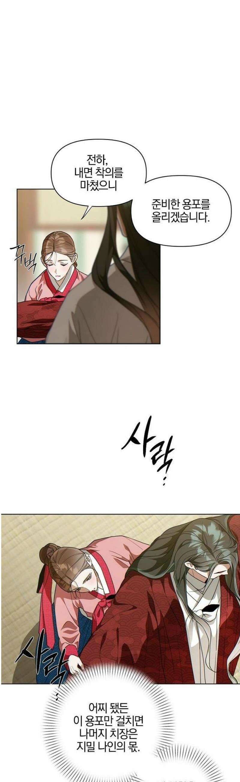 추강에 밤이 드니 2화 : 눈알은 예쁘게 박혀있을까 41