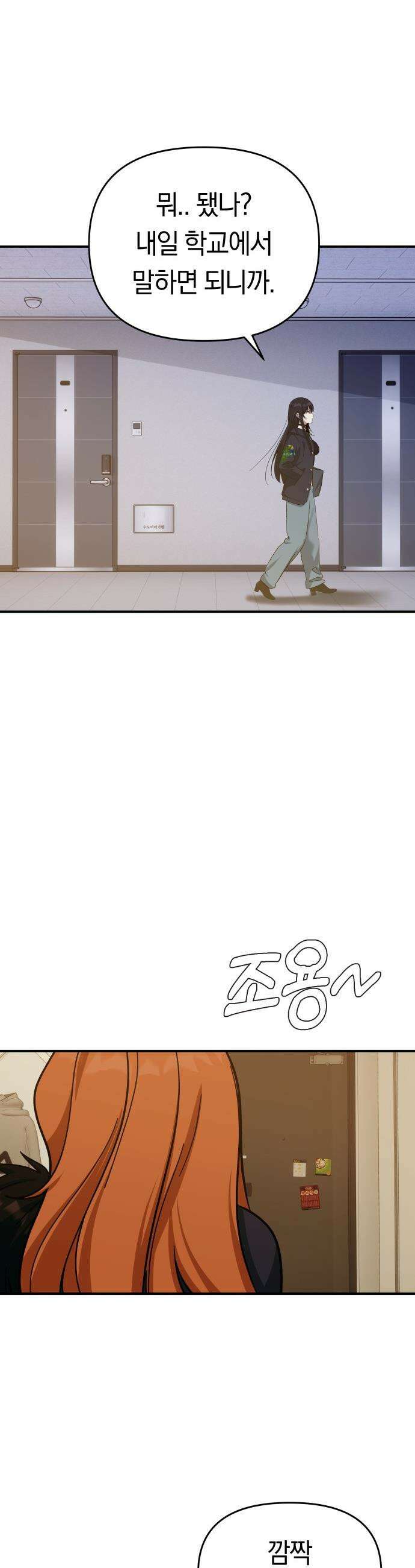 미아가 돌아왔다 - 17- 계획에 없던 일 4