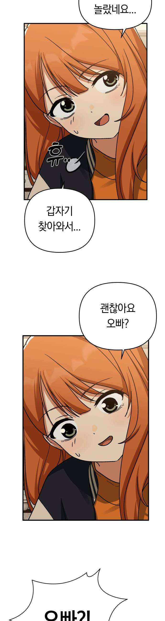 미아가 돌아왔다 - 17- 계획에 없던 일 5