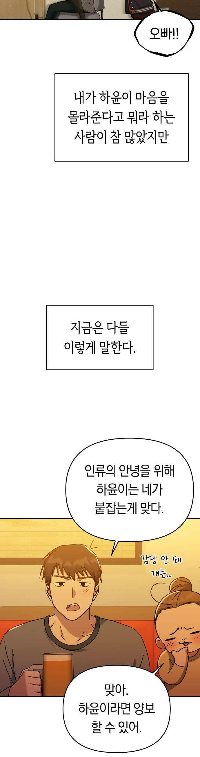 미아가 돌아왔다 - 17- 계획에 없던 일 7