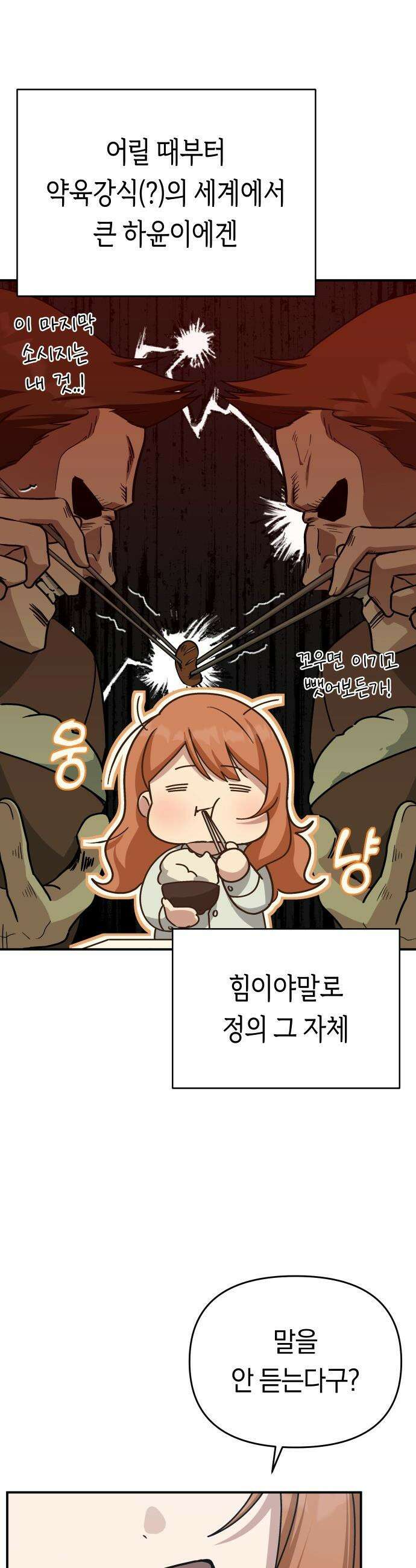 미아가 돌아왔다 - 17- 계획에 없던 일 9