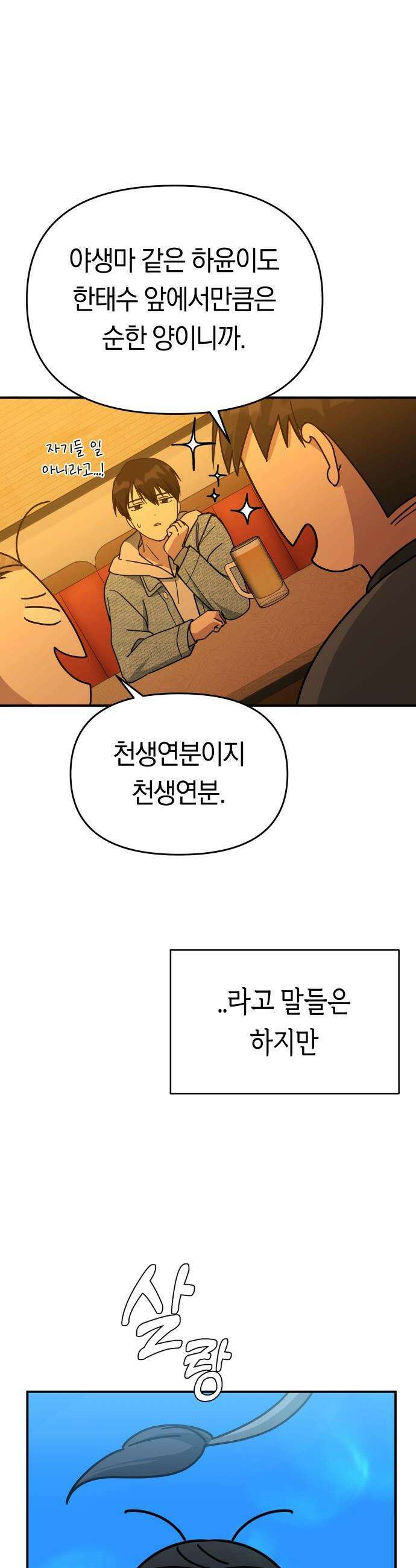 미아가 돌아왔다 - 17- 계획에 없던 일 11