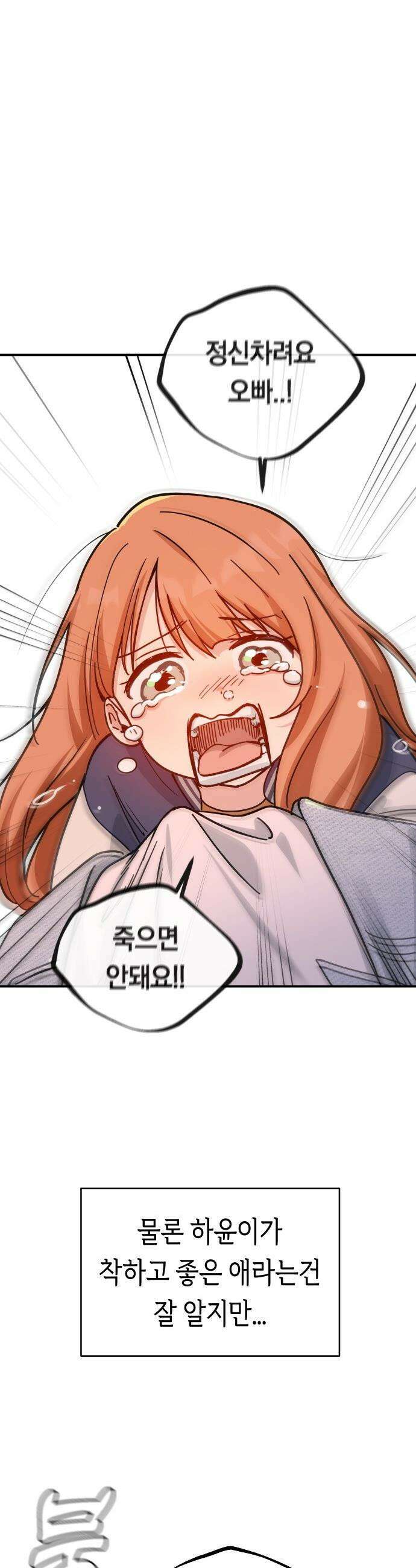 미아가 돌아왔다 - 17- 계획에 없던 일 13